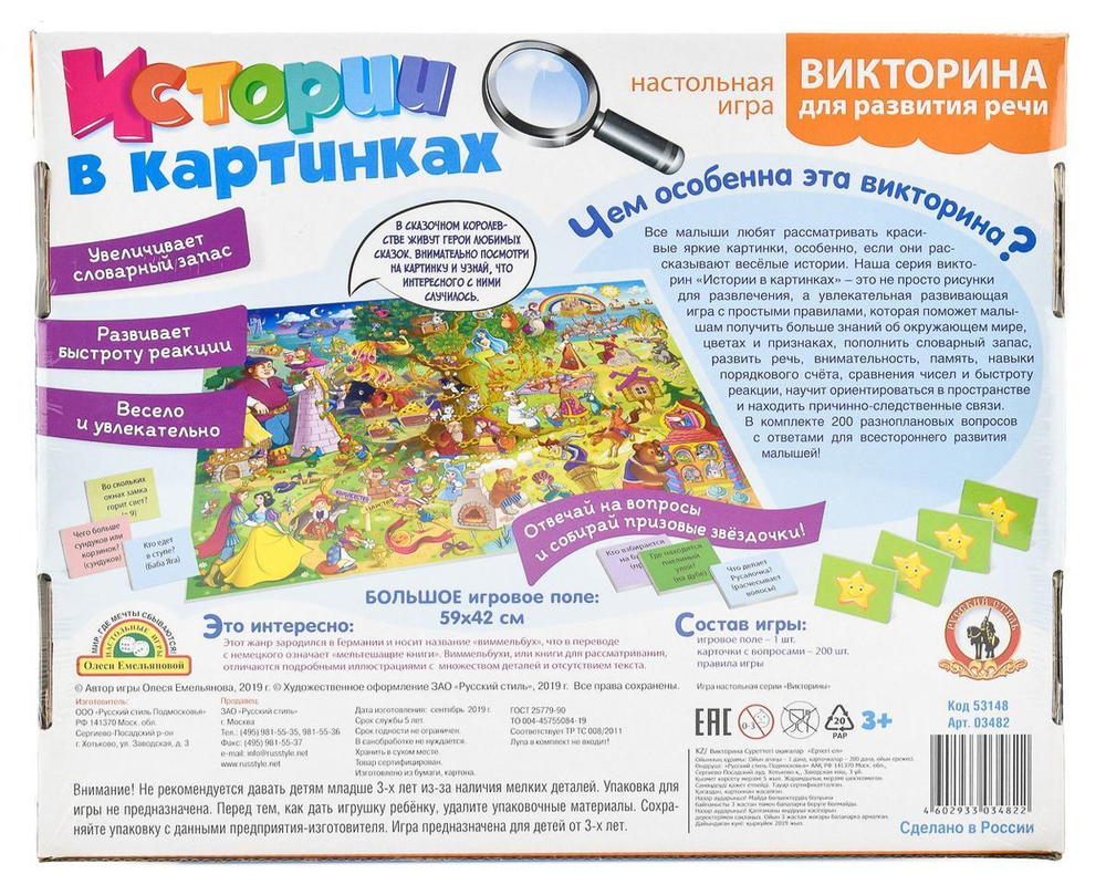 Викторина Истории в картинках "Сказочная страна" (Р.С.)