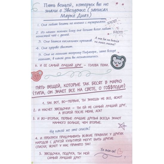Путеводитель Звездочки и Марко по всем измерениям