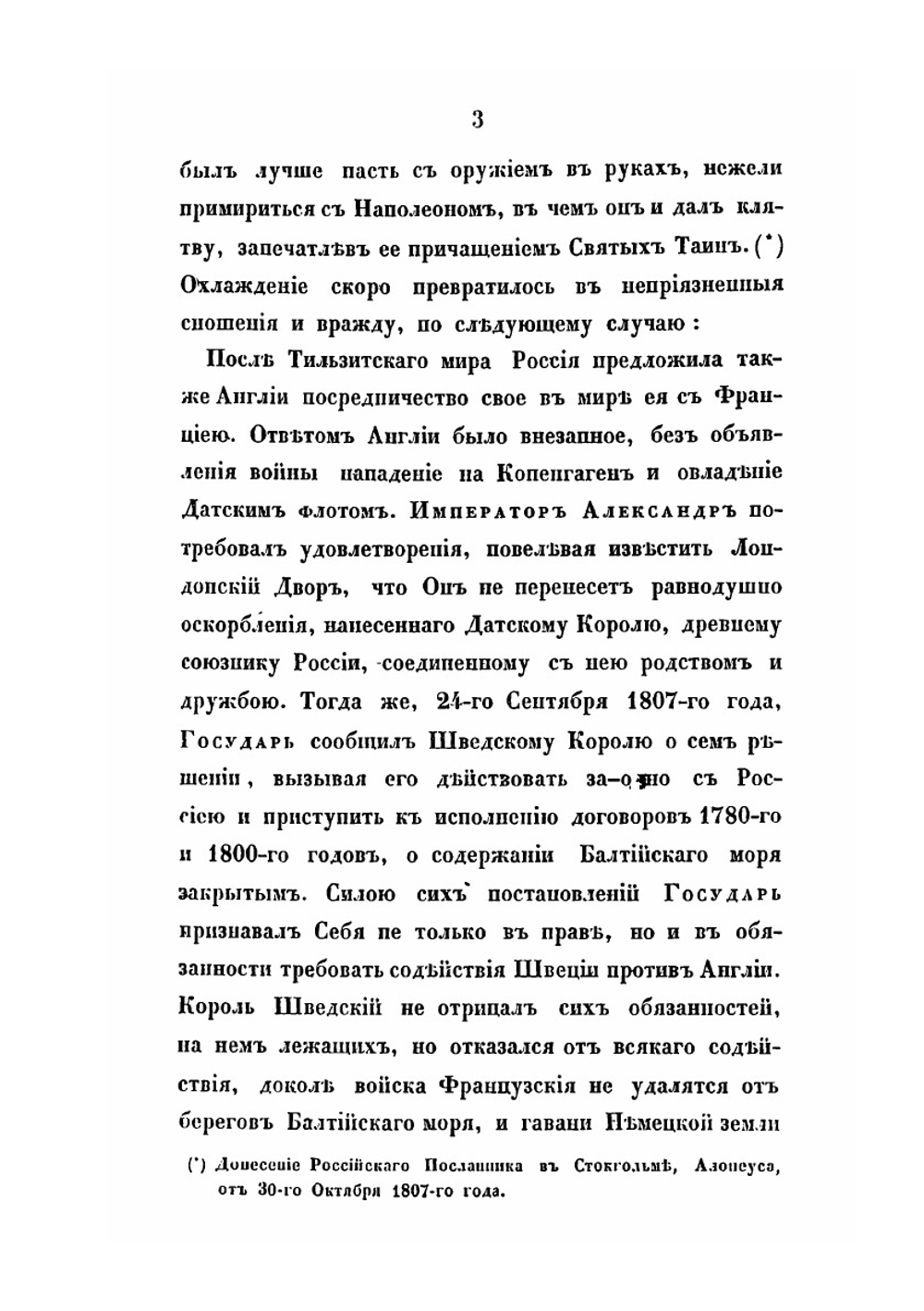 Описание Финляндской войны на сухом пути и на море в 1808 и 1809 годах | А. И. Михайловский-Данилевский