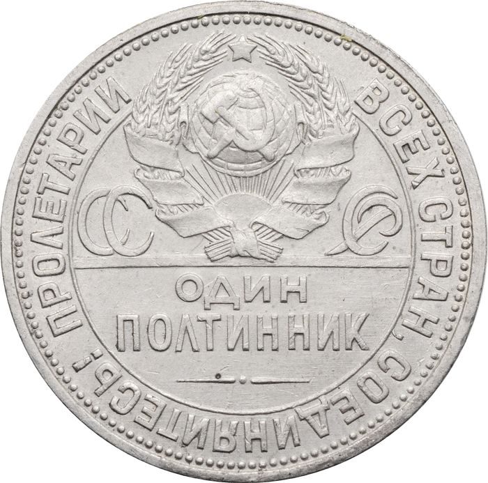 50 копеек (Полтинник) 1926 ПЛ XF