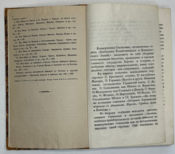 Библиотека коммерч. и хоз-ных знаний. Коммерч-я статистика иностр. госу-в. СПб., Фишер,1842-1844 гг.