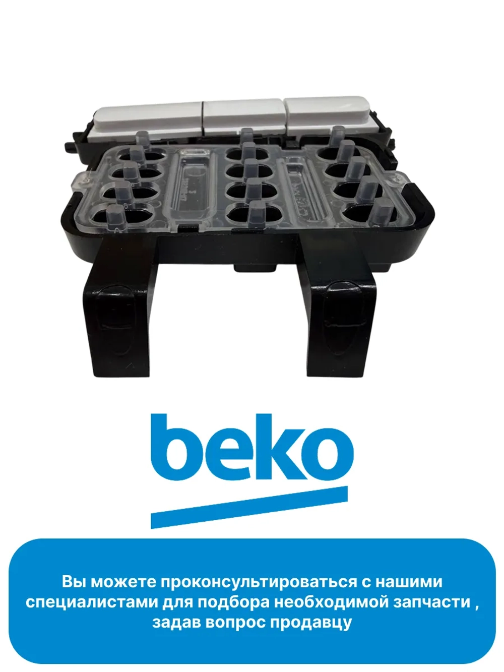 Блок кнопок стиральной машины 2451808005 Beko (2451800500)