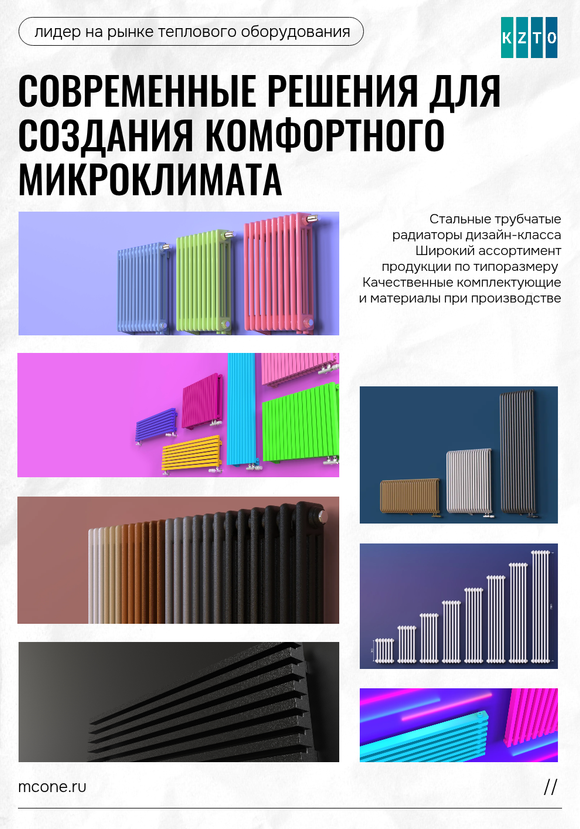 Дизайн радиаторы КЗТО