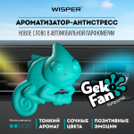 GekoFan Ароматизатор - антистресс автомобильный, Turquoise(бирюзовый)