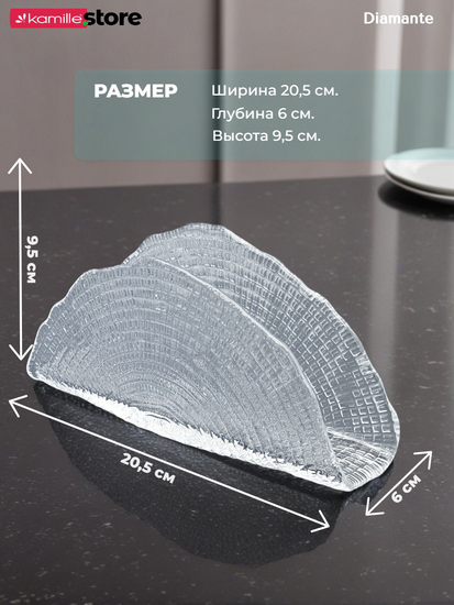 Подставка для салфеток 20,5 см. из стекла, Diamante