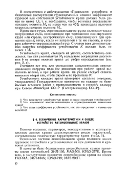 Автомобильные краны | А.И. Астахов