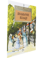 Бульварное кольцо