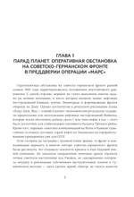 Ржев 42/43. От «Марса» до «Бюффеля». Под общей ред. А. Драбкина