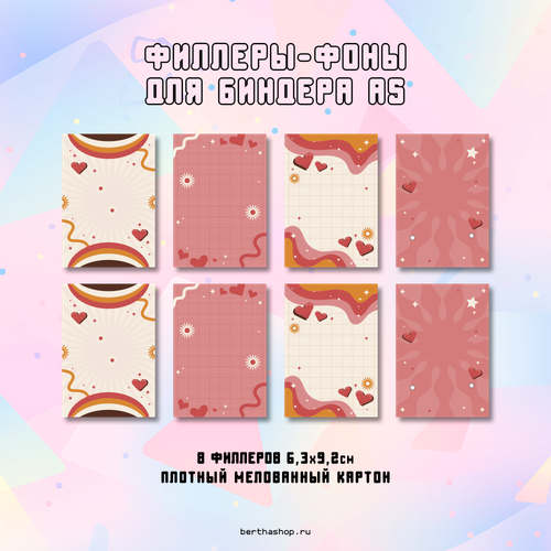 Филлеры для биндера #16 / 63 x 92 мм / набор из 8 шт