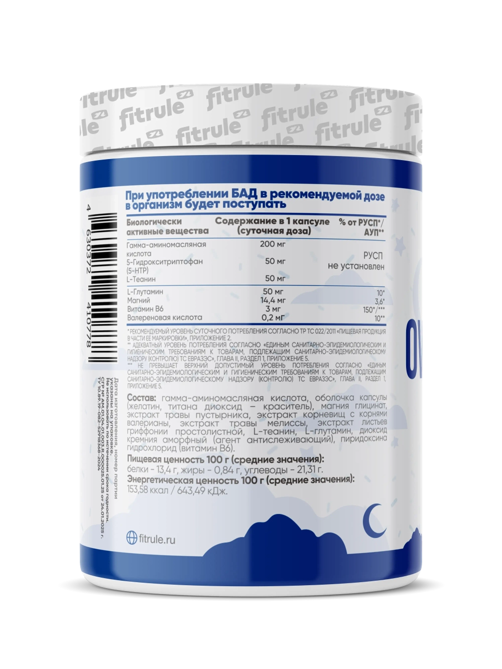 БАД СПОКОЙНАЯ НОЧЬ (Fitrule) 90 КАПСУЛ