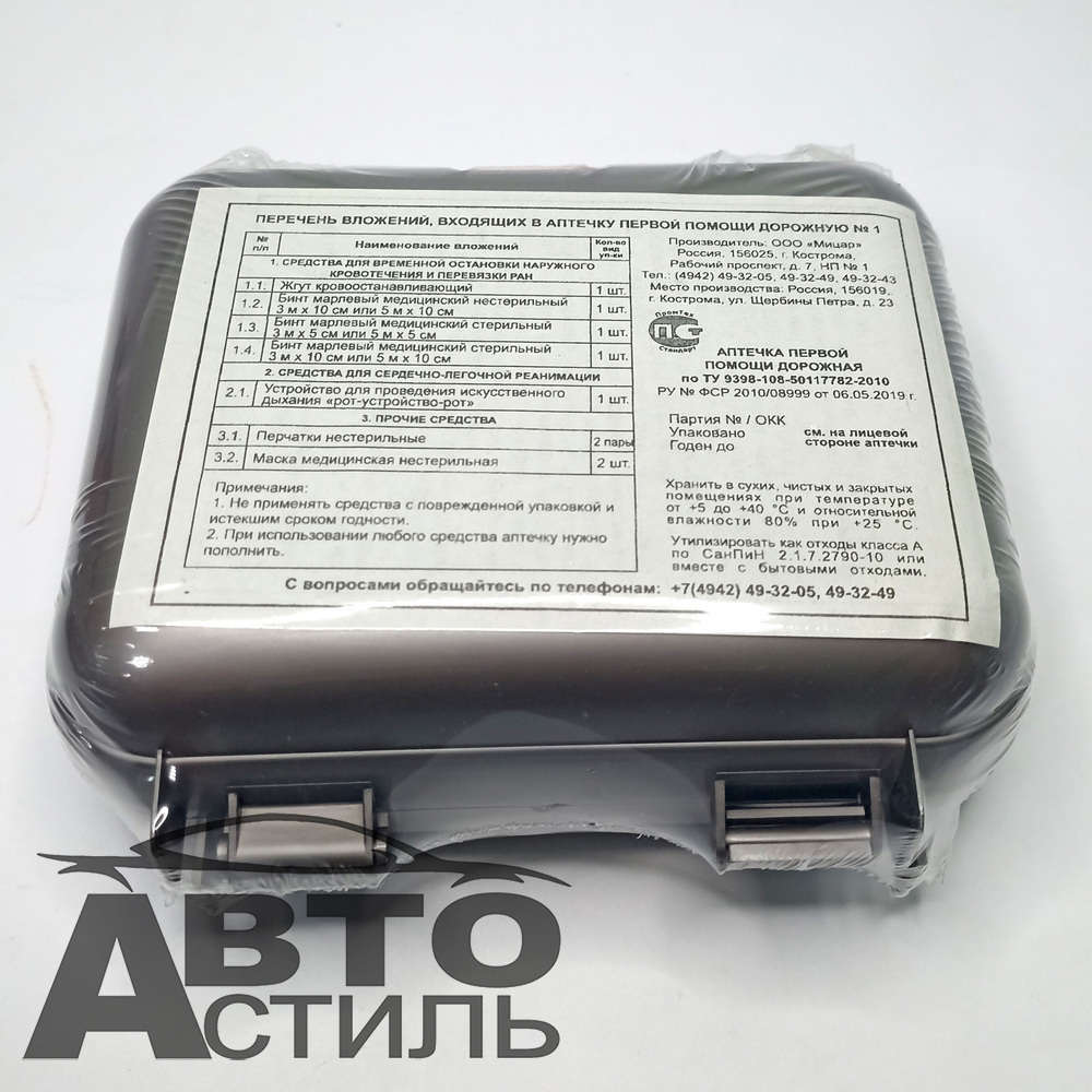Аптечка "МИЦАР" состав №1 (футляр 5 Мини) (2 маски)  а0674351м
