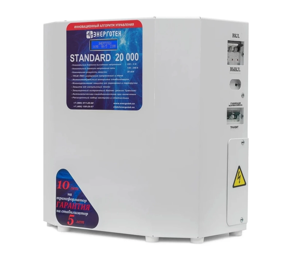 Стабилизатор Энерготех STANDARD 20000