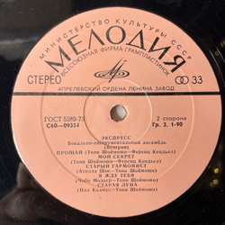 Винтажная виниловая пластинка Венгерская Группа ВИА Экспресс (СССР 1977)