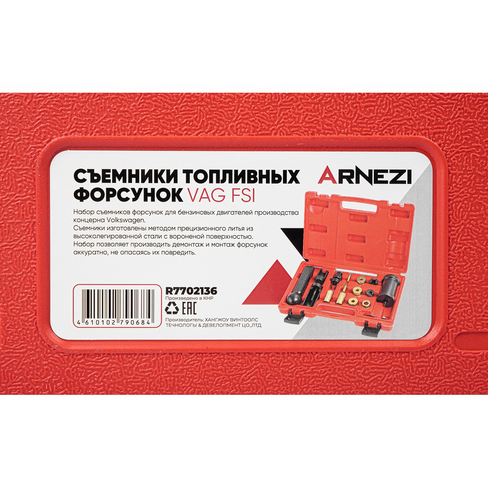 Набор съемников для обслуживания топливных форсунок FSI Audi/ VW VAG T10133 Arnezi R7702136