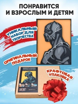 3D Картина по номерам Черная Пантера, мстители Marvel