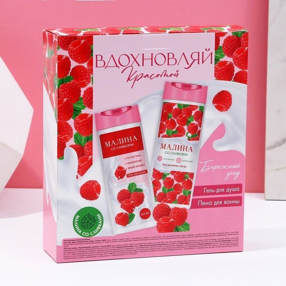 Подарочный набор «Вдохновляй красотой!»: гель для душа и пена для ванны