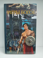 Игры богов