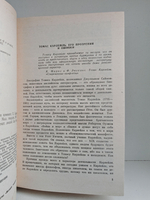 Карлейль (ЖЗЛ)