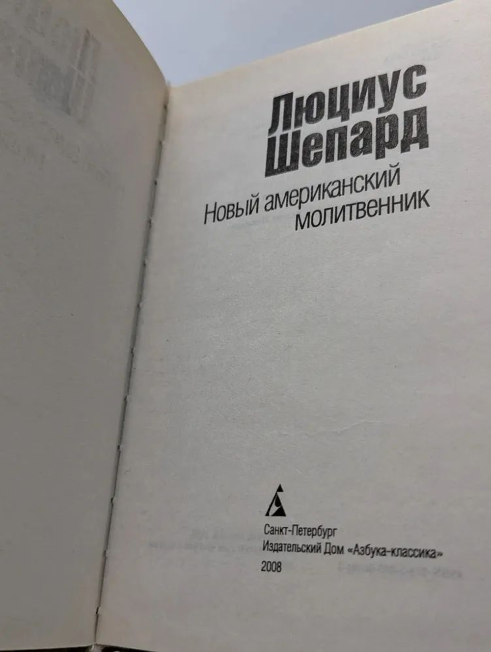 Новый американский молитвенник