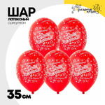 Шар латексный 35см С ДР! Звезды крас (Красный)