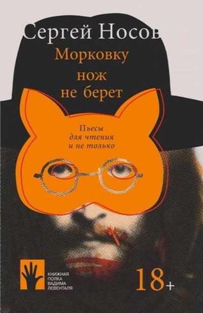 Морковку нож не берет (электронная книга)