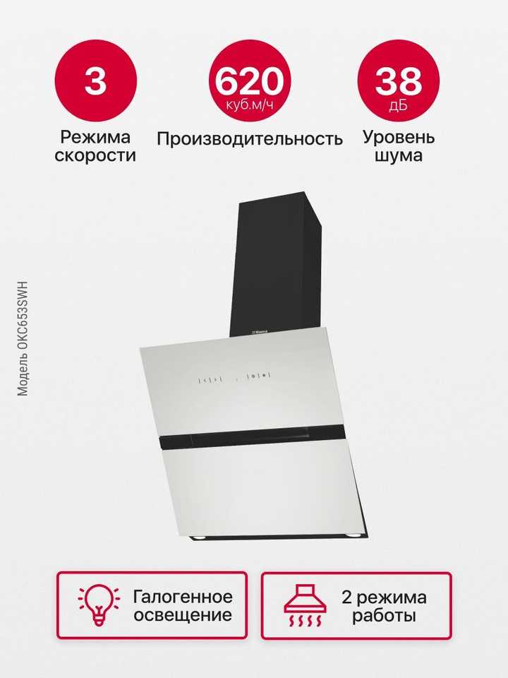 Наклонная вытяжка Hansa OKC653SWH