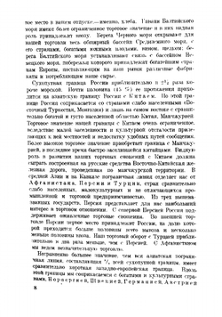 Краткий курс географии России | Лесгафт Э.