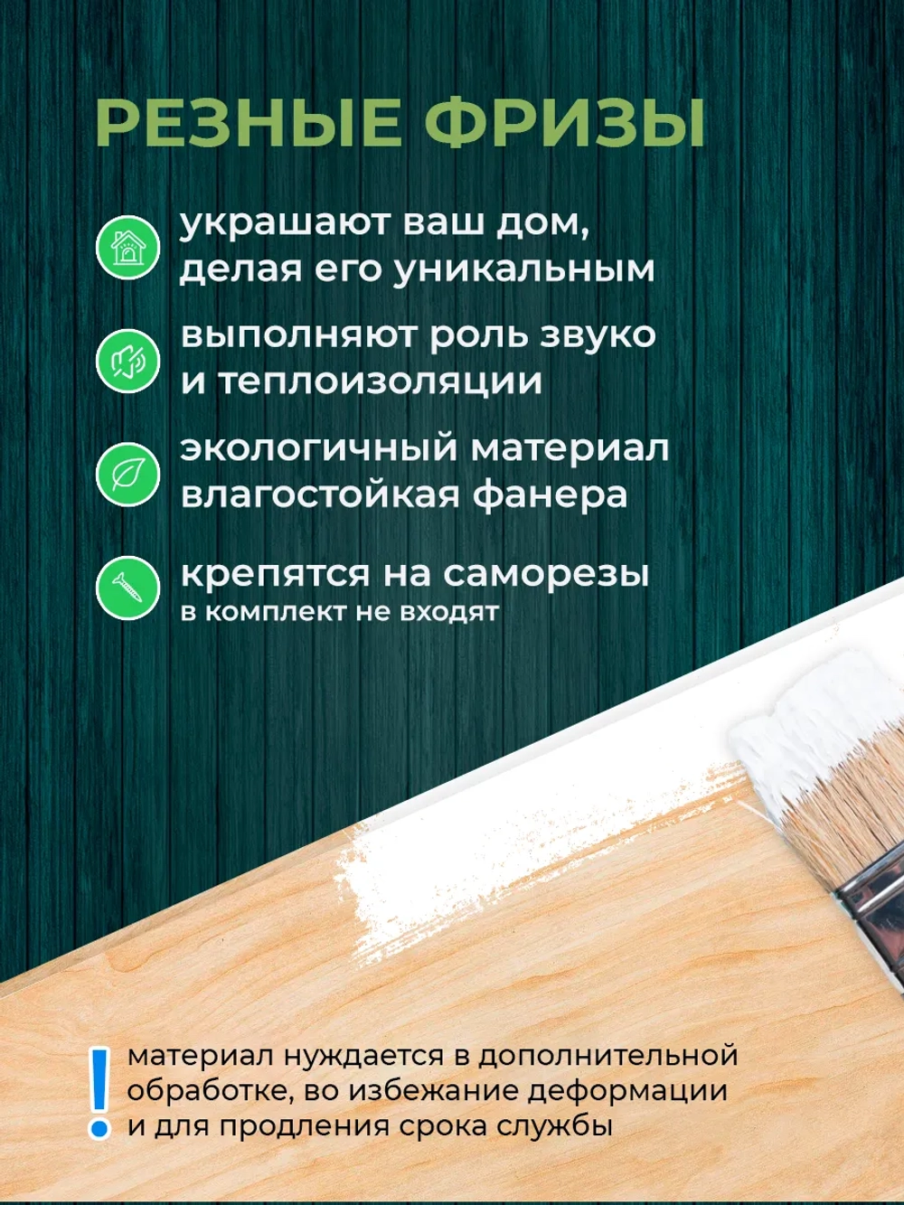 Наличники комплект для 1 окна фанера