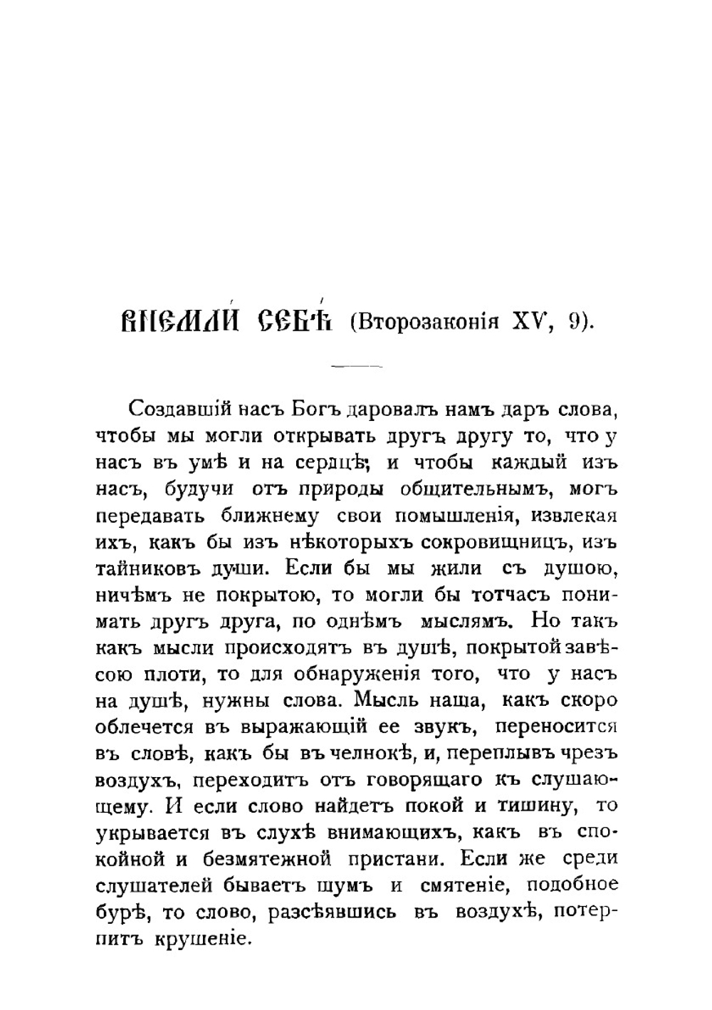 О добродетелях и подвигах по творениям святого Василия Великого | А.Н. Зерцалов