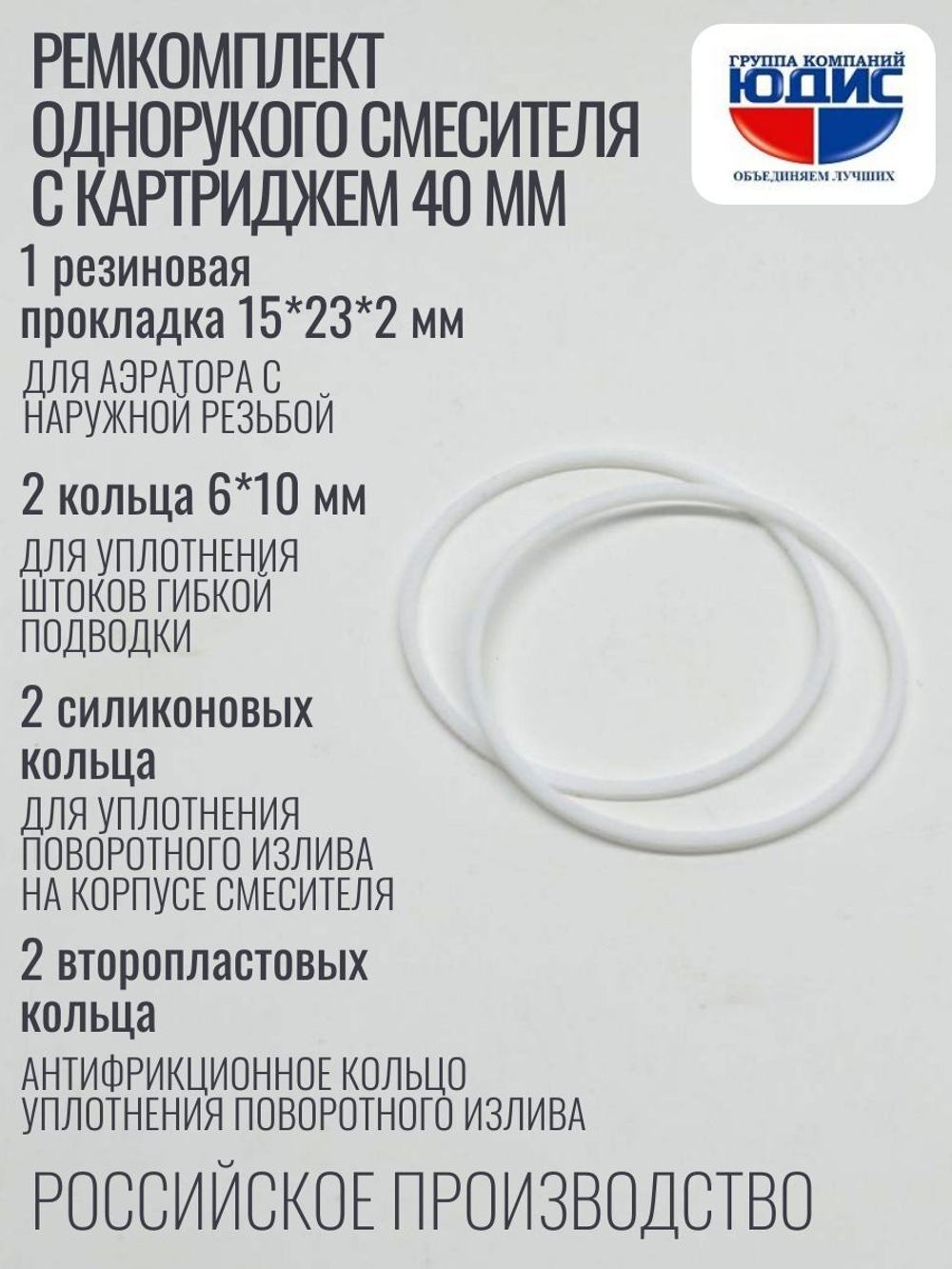 Набор Сантехник №15 (для ремонта од. кух. смес. 40мм)  (50/1шт)