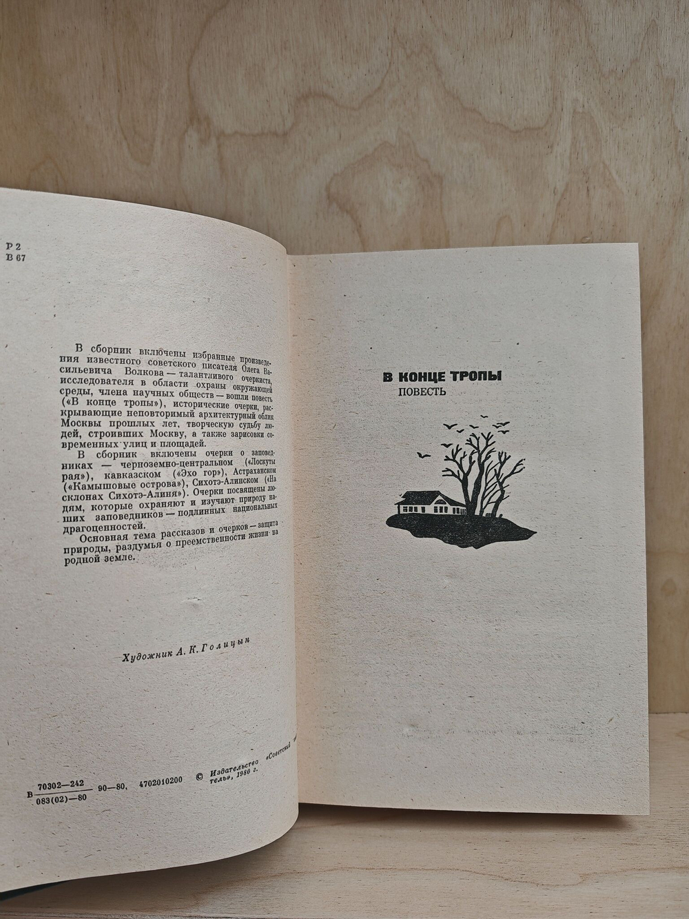 Случай на промысле