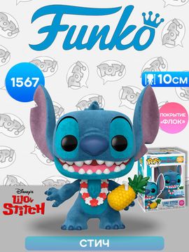 Фигурка Funko POP! Disney Lilo & Stitch Luau Stitch (FL) (Exc) (1567) 87200 / Фигурка Фанко ПОП! по мотивам мультфильма "Лило и Стич", Стич