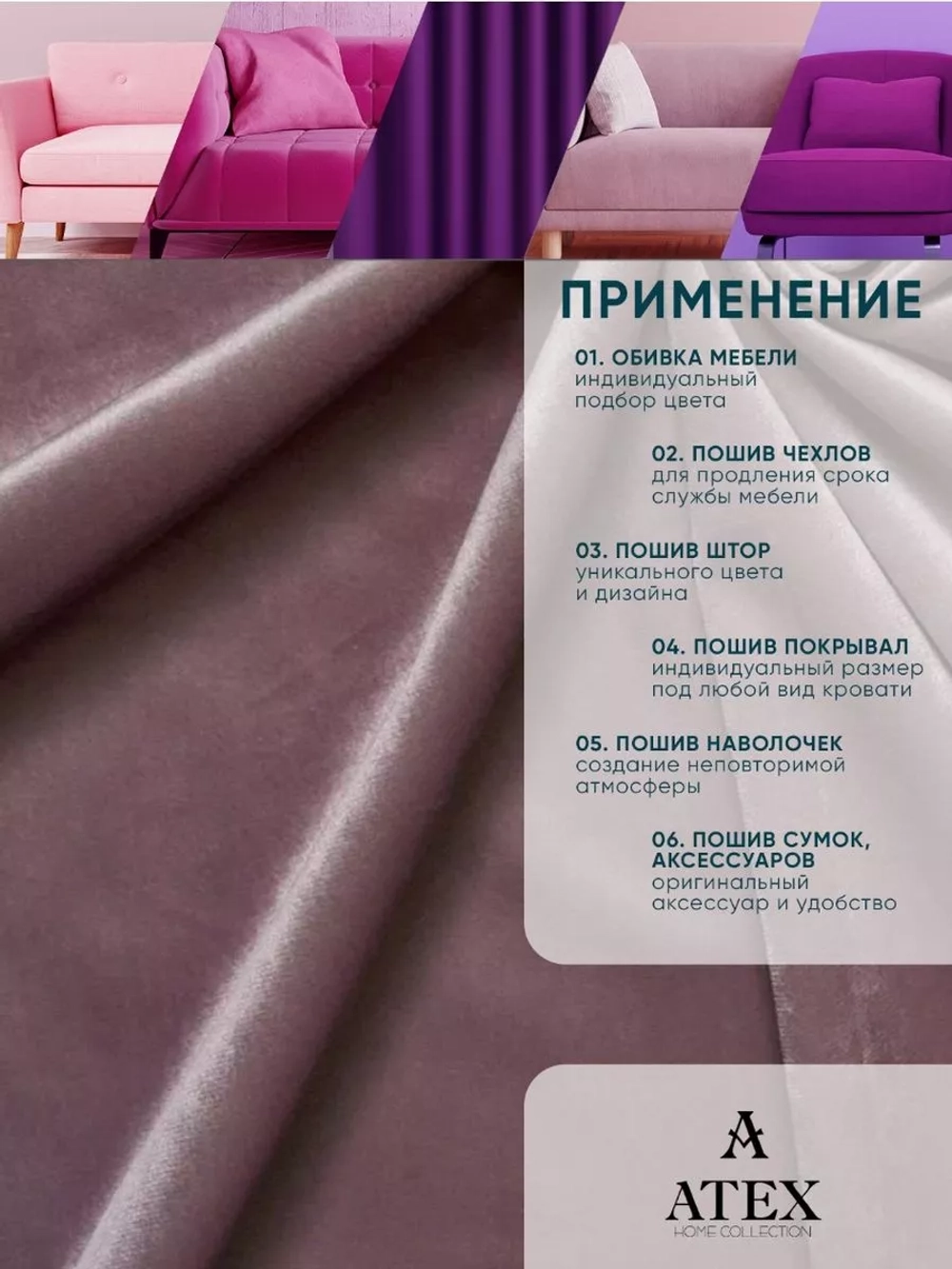 Ткань Бархат для штор интерьера отрез