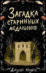 Загадка старинных медальонов