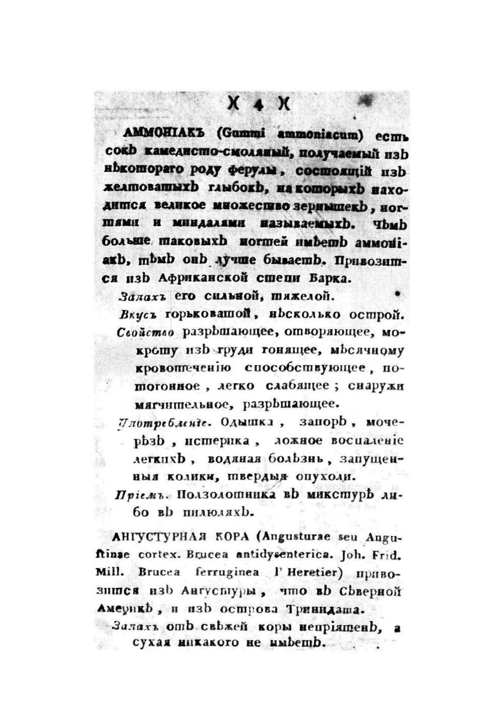 Фармакопея Российская | Карпинский Никон Карпович