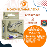 Монофильная леска для рыбалки Aqua X-Line Pikeperch (Судак) 0,40mm 100m ( 3 штуки )