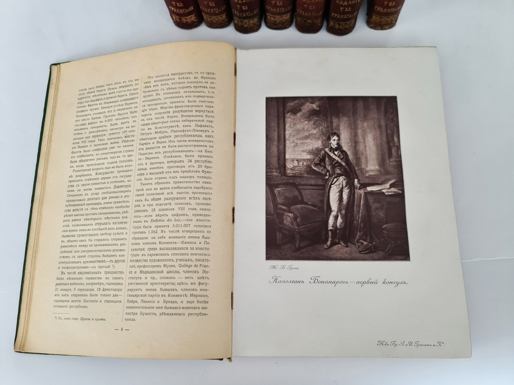 "История XIX века (Западная Европа и Внеевропейские государства)". По редакцией профессоров Э.Лависса и А.Рамбо. 1907г. - антикварное издание