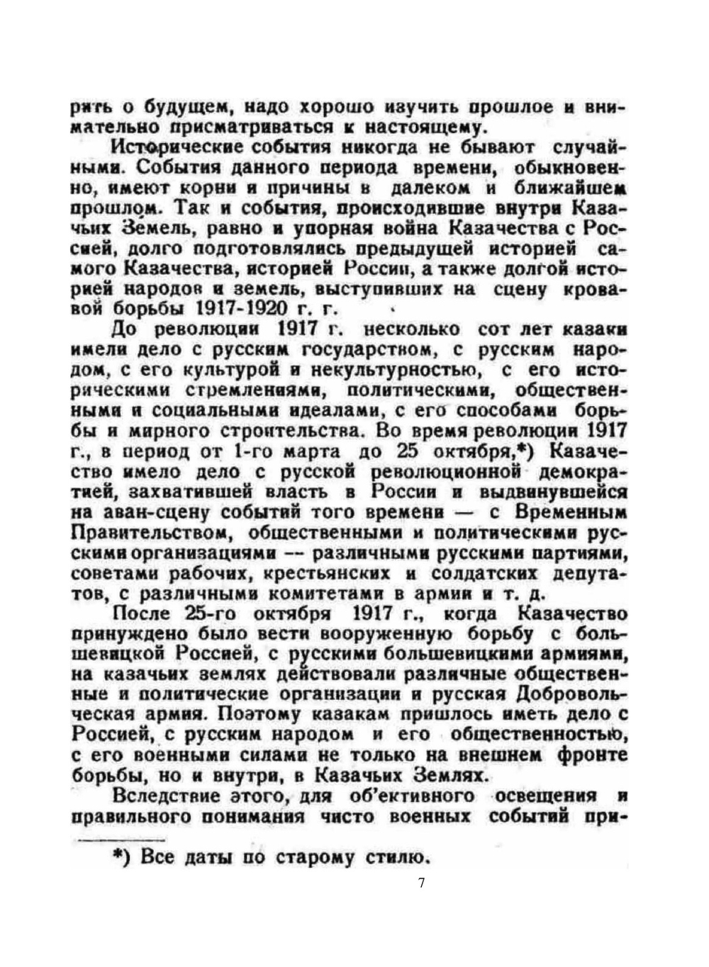 Трагедия казачества. Часть 1. 1917-1918 гг | Коллектив авторов