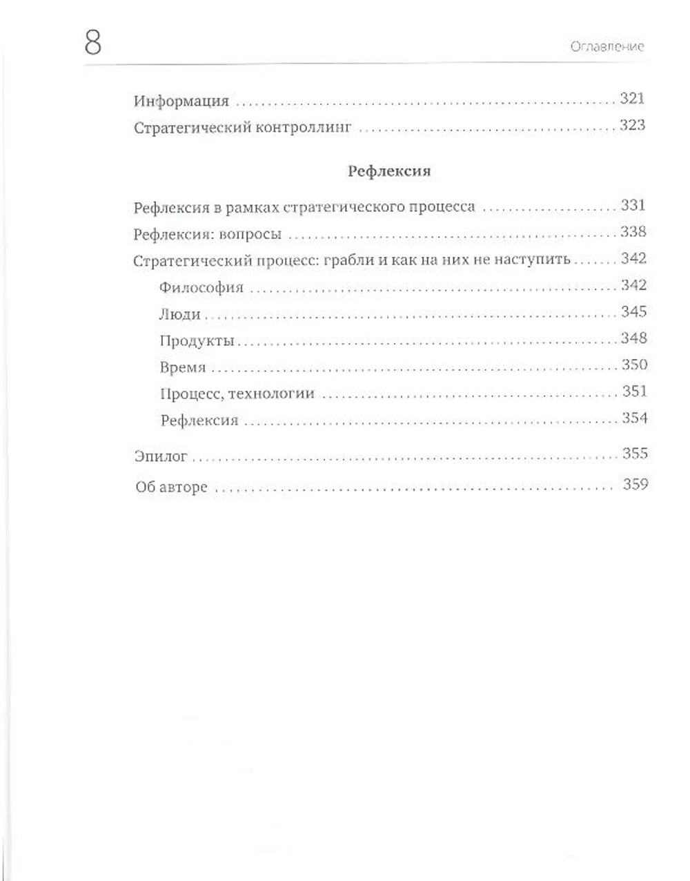 Что вам делать со стратегией? Руководство по стратегическому развитию компании