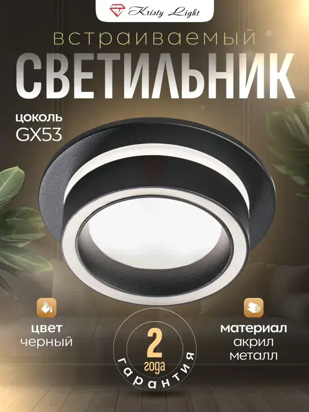 Светильник потолочный встраиваемый Kristy Light KL5577 GX53