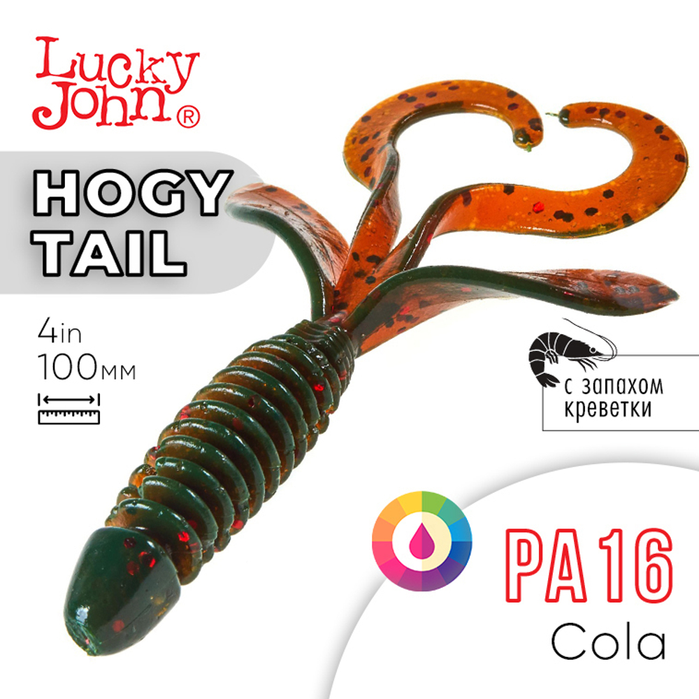 Твистер Lucky John Hogy Tail 4.0" (100 мм), 5шт/уп