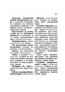Справка о форме одежды гг. генералов, штаб и обер-офицеров и гражданских чиновников Военного ведомства | А.А. Наумов