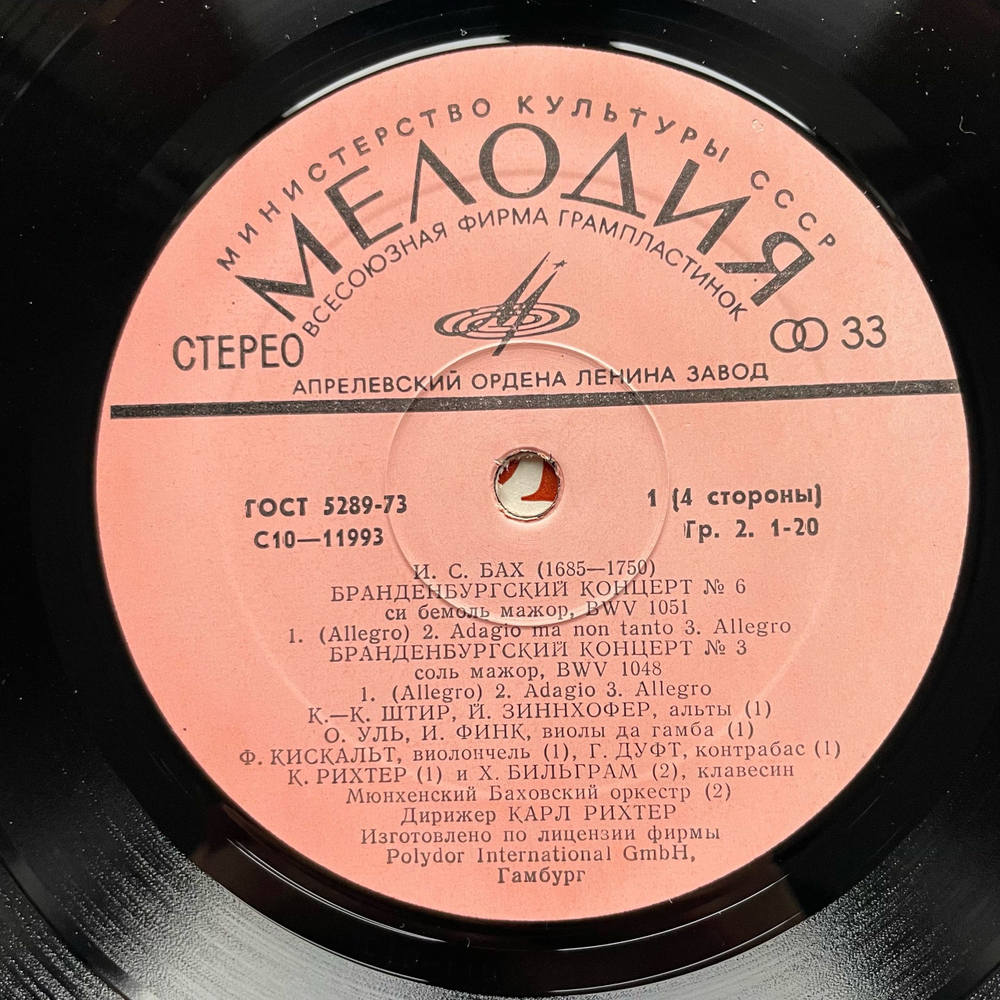 Винтажная виниловая пластинка LP И.С. Бах Бранденбургские концерты (СССР 1977)