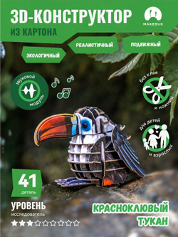 Картонный 3D пазл конструктор Makebug Voice of Nature