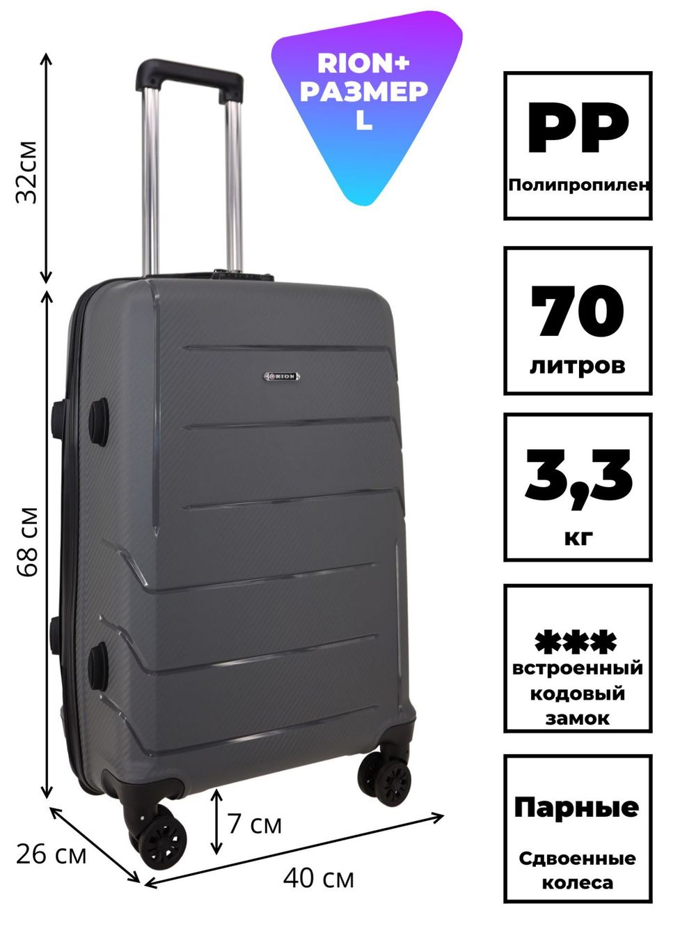Чемодан 462 / Полипропилен