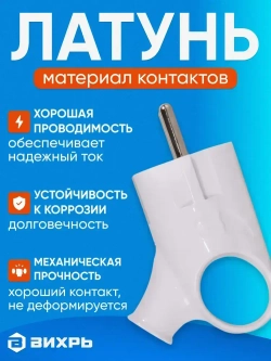 Вилка электрическая прямая угловая с ушком белая 16А 250В, Вихрь