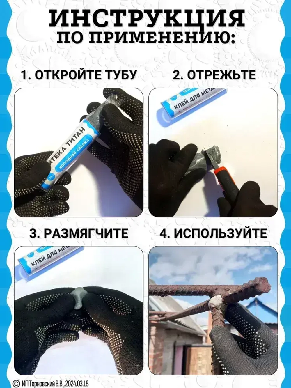 Холодная сварка "ТИТАН" металл / Холодная сварка для металла