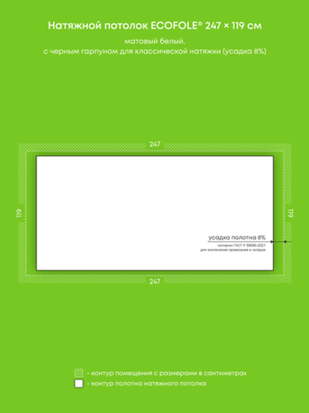 Матовый натяжной потолок 2.9 м2