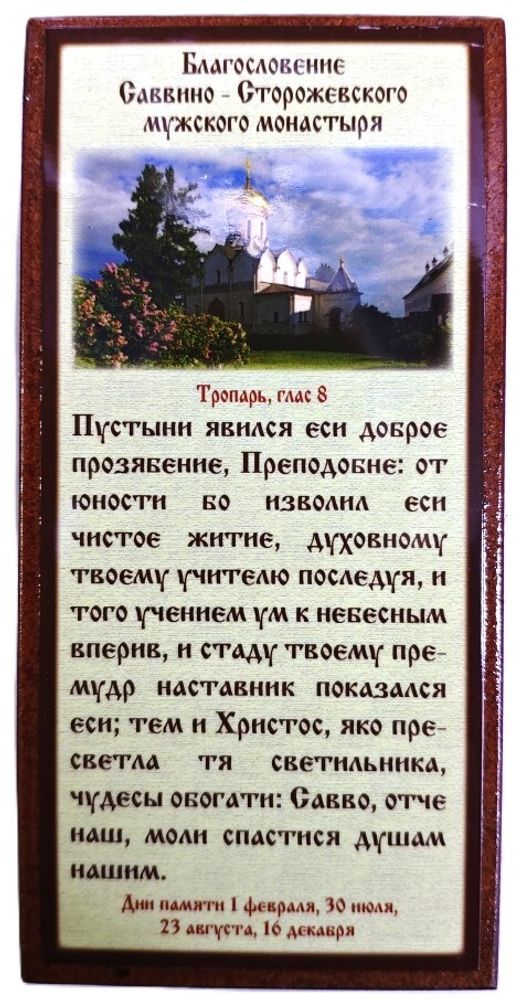 Савва рост2