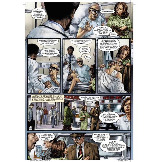 Комикс Чудеса.Объектив.Руины